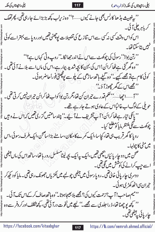 Beli Rajputan Ki Malika is a captivating mystery-thriller Urdu novel penned by the renowned female novelist Nimra Ahmed and started on kitab ghar for urdu novel readers