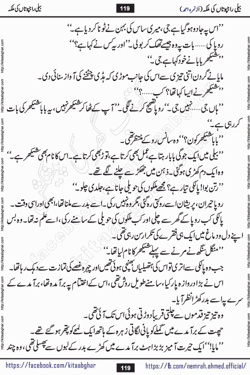 Beli Rajputan Ki Malika is a captivating mystery-thriller Urdu novel penned by the renowned female novelist Nimra Ahmed and started on kitab ghar for urdu novel readers
