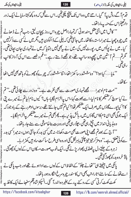 Beli Rajputan Ki Malika is a captivating mystery-thriller Urdu novel penned by the renowned female novelist Nimra Ahmed and started on kitab ghar for urdu novel readers