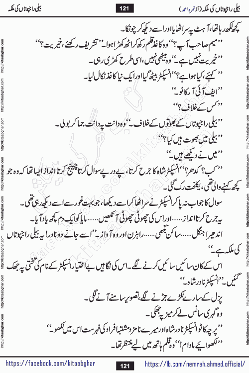 Beli Rajputan Ki Malika is a captivating mystery-thriller Urdu novel penned by the renowned female novelist Nimra Ahmed and started on kitab ghar for urdu novel readers