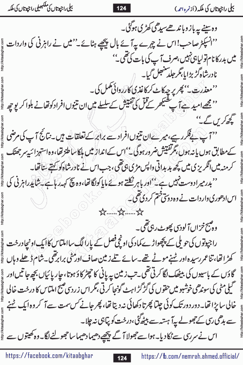 Beli Rajputan Ki Malika is a captivating mystery-thriller Urdu novel penned by the renowned female novelist Nimra Ahmed and started on kitab ghar for urdu novel readers