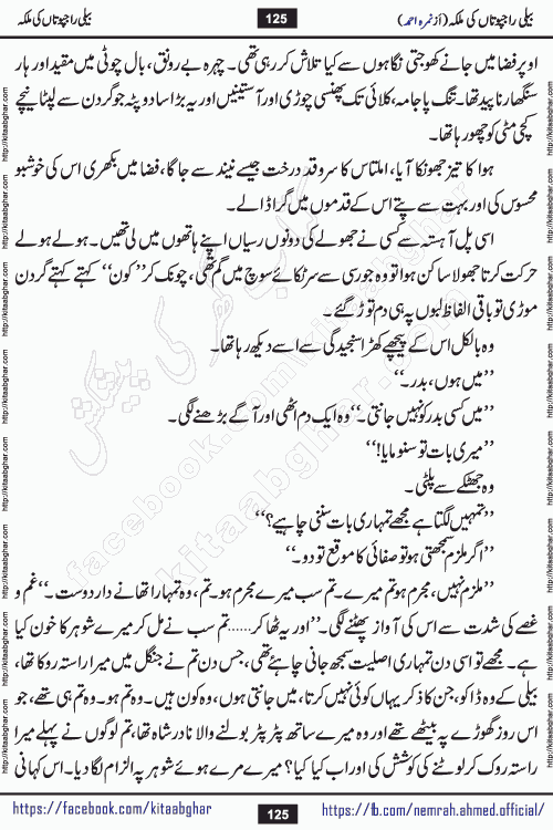Beli Rajputan Ki Malika is a captivating mystery-thriller Urdu novel penned by the renowned female novelist Nimra Ahmed and started on kitab ghar for urdu novel readers