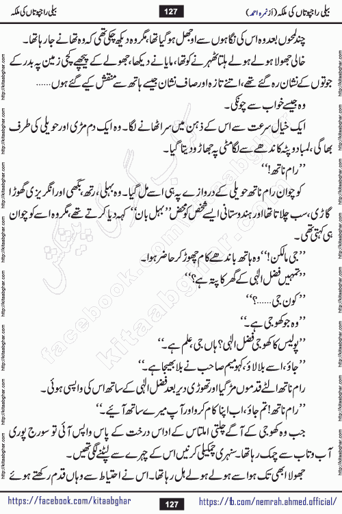 Beli Rajputan Ki Malika is a captivating mystery-thriller Urdu novel penned by the renowned female novelist Nimra Ahmed and started on kitab ghar for urdu novel readers