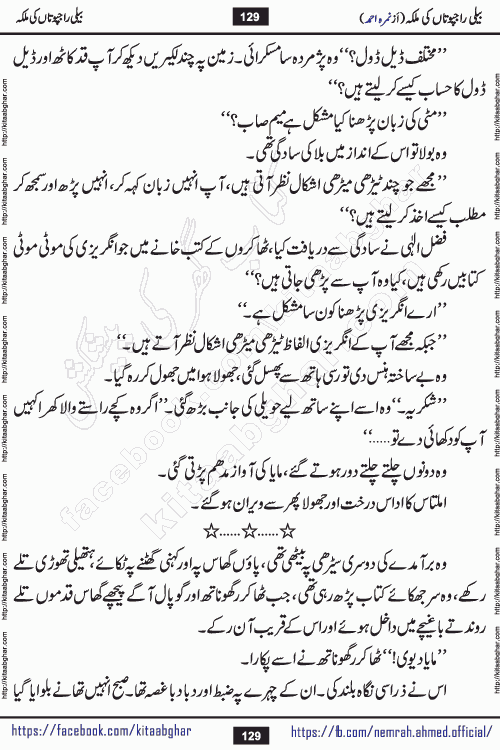 Beli Rajputan Ki Malika is a captivating mystery-thriller Urdu novel penned by the renowned female novelist Nimra Ahmed and started on kitab ghar for urdu novel readers