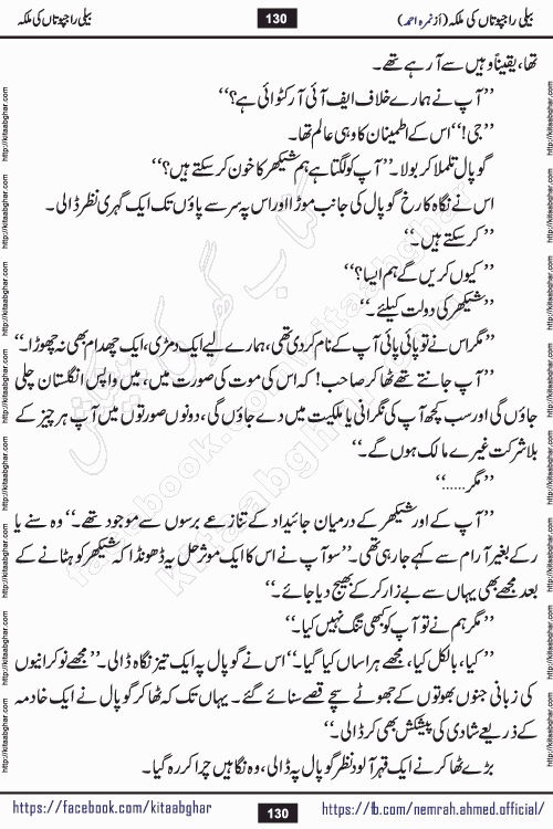 Beli Rajputan Ki Malika is a captivating mystery-thriller Urdu novel penned by the renowned female novelist Nimra Ahmed and started on kitab ghar for urdu novel readers