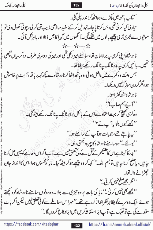 Beli Rajputan Ki Malika is a captivating mystery-thriller Urdu novel penned by the renowned female novelist Nimra Ahmed and started on kitab ghar for urdu novel readers