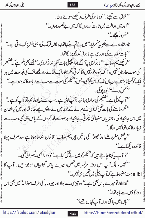 Beli Rajputan Ki Malika is a captivating mystery-thriller Urdu novel penned by the renowned female novelist Nimra Ahmed and started on kitab ghar for urdu novel readers