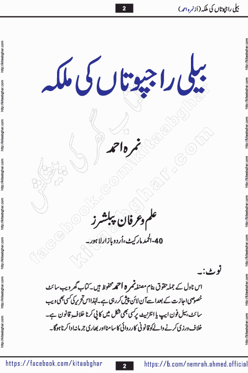 Beli Rajputan Ki Malika is a captivating mystery-thriller Urdu novel penned by the renowned female novelist Nimra Ahmed and started on kitab ghar for urdu novel readers