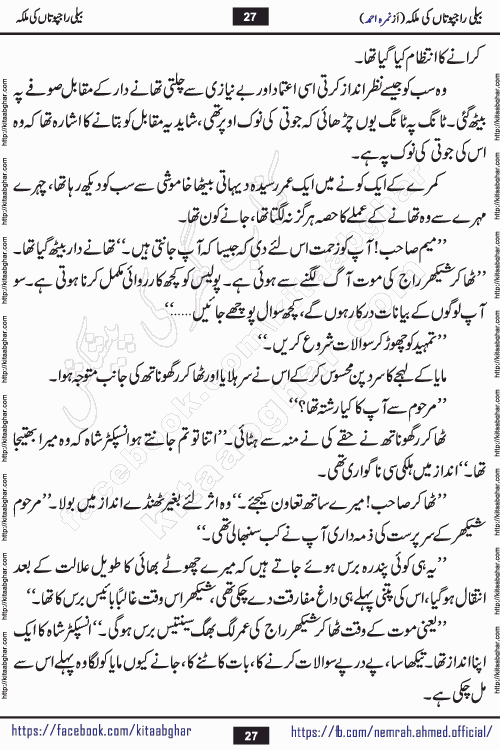 Beli Rajputan Ki Malika is a captivating mystery-thriller Urdu novel penned by the renowned female novelist Nimra Ahmed and started on kitab ghar for urdu novel readers