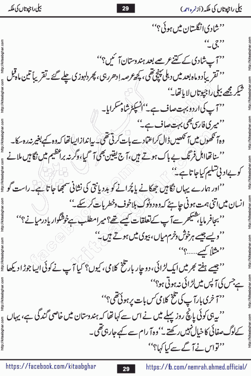 Beli Rajputan Ki Malika is a captivating mystery-thriller Urdu novel penned by the renowned female novelist Nimra Ahmed and started on kitab ghar for urdu novel readers