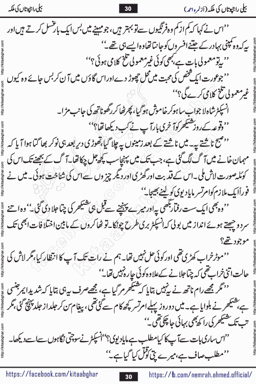Beli Rajputan Ki Malika is a captivating mystery-thriller Urdu novel penned by the renowned female novelist Nimra Ahmed and started on kitab ghar for urdu novel readers