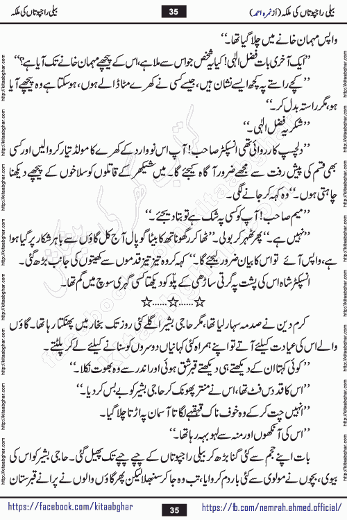 Beli Rajputan Ki Malika is a captivating mystery-thriller Urdu novel penned by the renowned female novelist Nimra Ahmed and started on kitab ghar for urdu novel readers