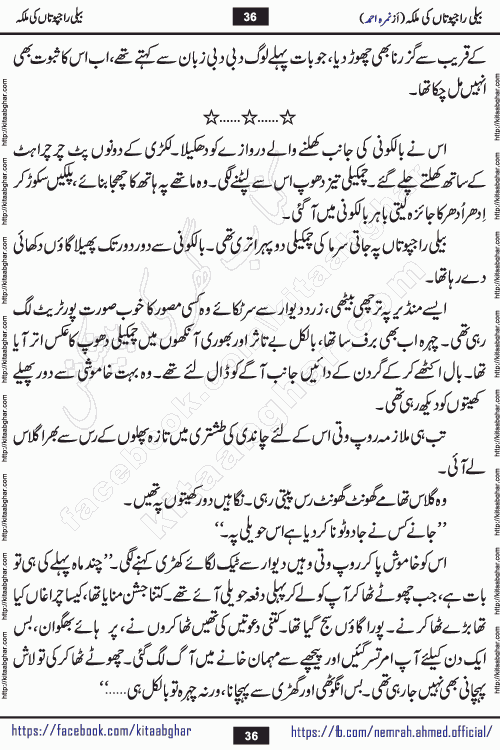 Beli Rajputan Ki Malika is a captivating mystery-thriller Urdu novel penned by the renowned female novelist Nimra Ahmed and started on kitab ghar for urdu novel readers