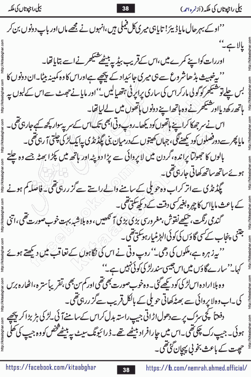 Beli Rajputan Ki Malika is a captivating mystery-thriller Urdu novel penned by the renowned female novelist Nimra Ahmed and started on kitab ghar for urdu novel readers