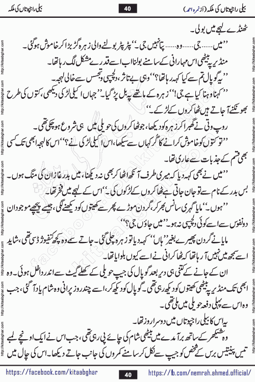 Beli Rajputan Ki Malika is a captivating mystery-thriller Urdu novel penned by the renowned female novelist Nimra Ahmed and started on kitab ghar for urdu novel readers