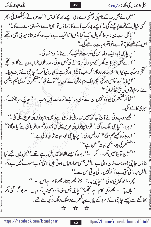 Beli Rajputan Ki Malika is a captivating mystery-thriller Urdu novel penned by the renowned female novelist Nimra Ahmed and started on kitab ghar for urdu novel readers