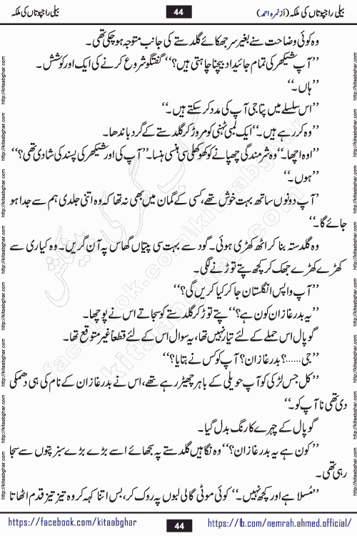 Beli Rajputan Ki Malika is a captivating mystery-thriller Urdu novel penned by the renowned female novelist Nimra Ahmed and started on kitab ghar for urdu novel readers