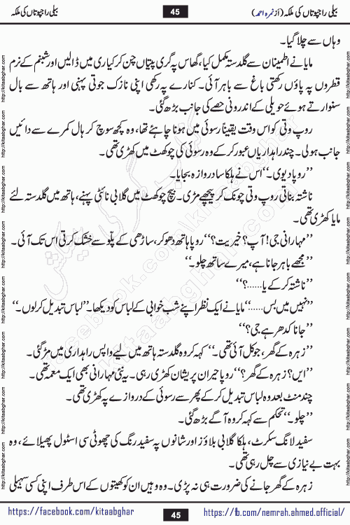 Beli Rajputan Ki Malika is a captivating mystery-thriller Urdu novel penned by the renowned female novelist Nimra Ahmed and started on kitab ghar for urdu novel readers