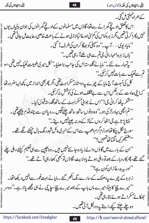 Beli Rajputan Ki Malika is a captivating mystery-thriller Urdu novel penned by the renowned female novelist Nimra Ahmed and started on kitab ghar for urdu novel readers