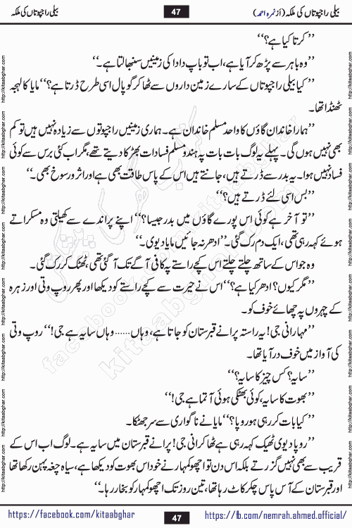Beli Rajputan Ki Malika is a captivating mystery-thriller Urdu novel penned by the renowned female novelist Nimra Ahmed and started on kitab ghar for urdu novel readers