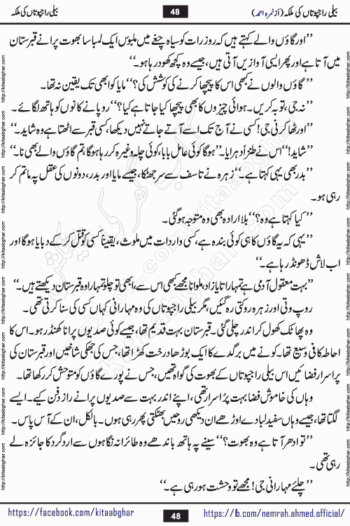 Beli Rajputan Ki Malika is a captivating mystery-thriller Urdu novel penned by the renowned female novelist Nimra Ahmed and started on kitab ghar for urdu novel readers