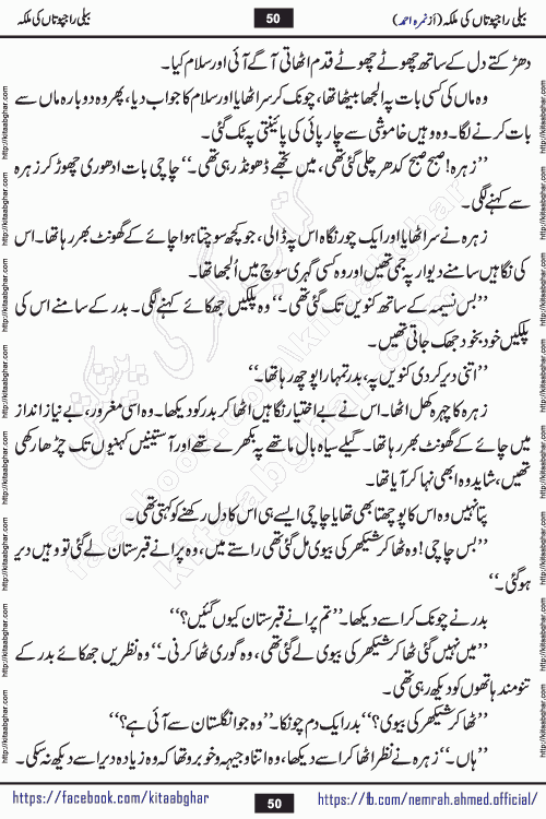 Beli Rajputan Ki Malika is a captivating mystery-thriller Urdu novel penned by the renowned female novelist Nimra Ahmed and started on kitab ghar for urdu novel readers