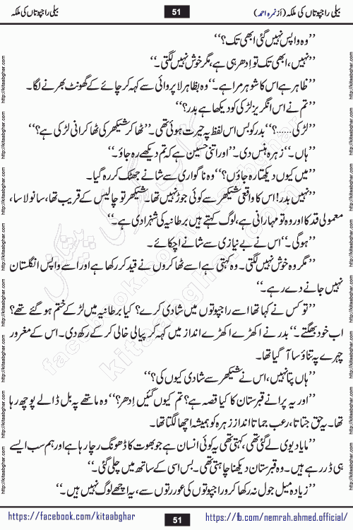 Beli Rajputan Ki Malika is a captivating mystery-thriller Urdu novel penned by the renowned female novelist Nimra Ahmed and started on kitab ghar for urdu novel readers