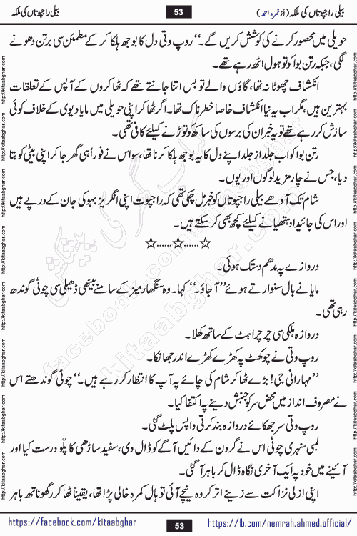 Beli Rajputan Ki Malika is a captivating mystery-thriller Urdu novel penned by the renowned female novelist Nimra Ahmed and started on kitab ghar for urdu novel readers