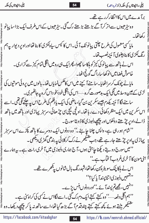 Beli Rajputan Ki Malika is a captivating mystery-thriller Urdu novel penned by the renowned female novelist Nimra Ahmed and started on kitab ghar for urdu novel readers