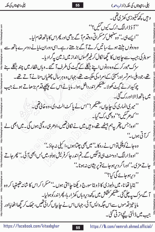 Beli Rajputan Ki Malika is a captivating mystery-thriller Urdu novel penned by the renowned female novelist Nimra Ahmed and started on kitab ghar for urdu novel readers