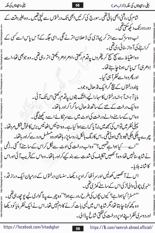Beli Rajputan Ki Malika is a captivating mystery-thriller Urdu novel penned by the renowned female novelist Nimra Ahmed and started on kitab ghar for urdu novel readers