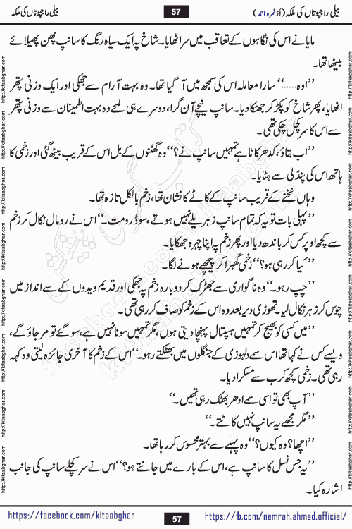 Beli Rajputan Ki Malika is a captivating mystery-thriller Urdu novel penned by the renowned female novelist Nimra Ahmed and started on kitab ghar for urdu novel readers