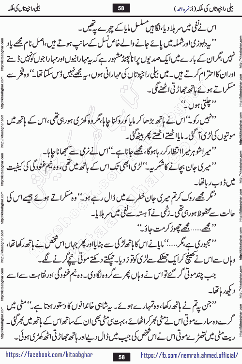 Beli Rajputan Ki Malika is a captivating mystery-thriller Urdu novel penned by the renowned female novelist Nimra Ahmed and started on kitab ghar for urdu novel readers