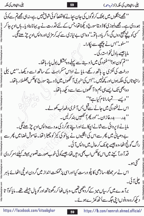 Beli Rajputan Ki Malika is a captivating mystery-thriller Urdu novel penned by the renowned female novelist Nimra Ahmed and started on kitab ghar for urdu novel readers