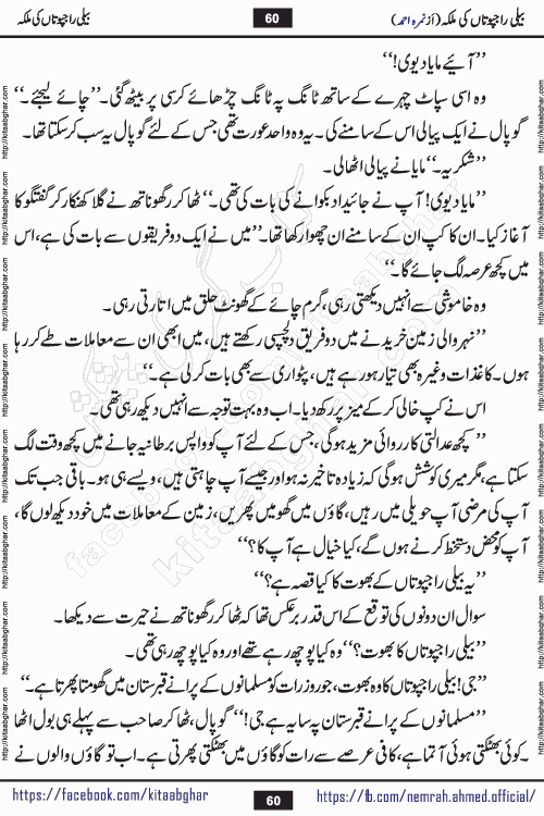 Beli Rajputan Ki Malika is a captivating mystery-thriller Urdu novel penned by the renowned female novelist Nimra Ahmed and started on kitab ghar for urdu novel readers