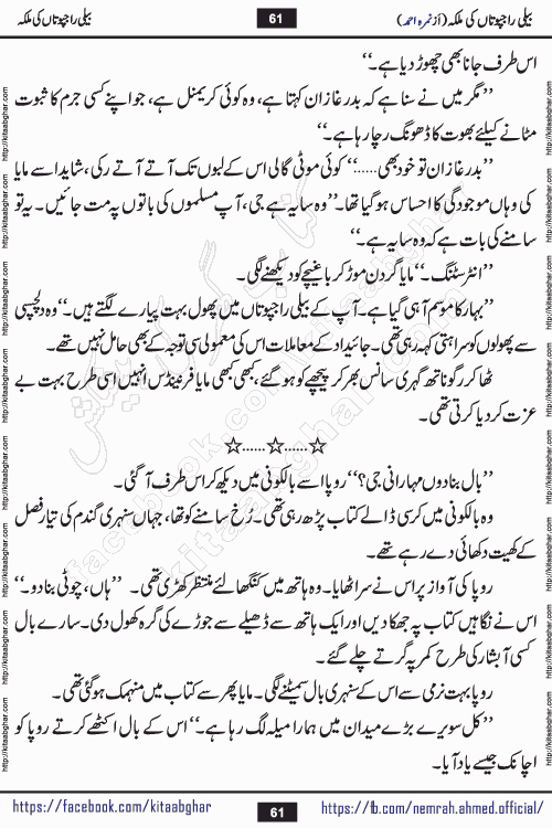 Beli Rajputan Ki Malika is a captivating mystery-thriller Urdu novel penned by the renowned female novelist Nimra Ahmed and started on kitab ghar for urdu novel readers