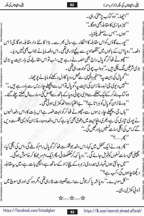 Beli Rajputan Ki Malika is a captivating mystery-thriller Urdu novel penned by the renowned female novelist Nimra Ahmed and started on kitab ghar for urdu novel readers