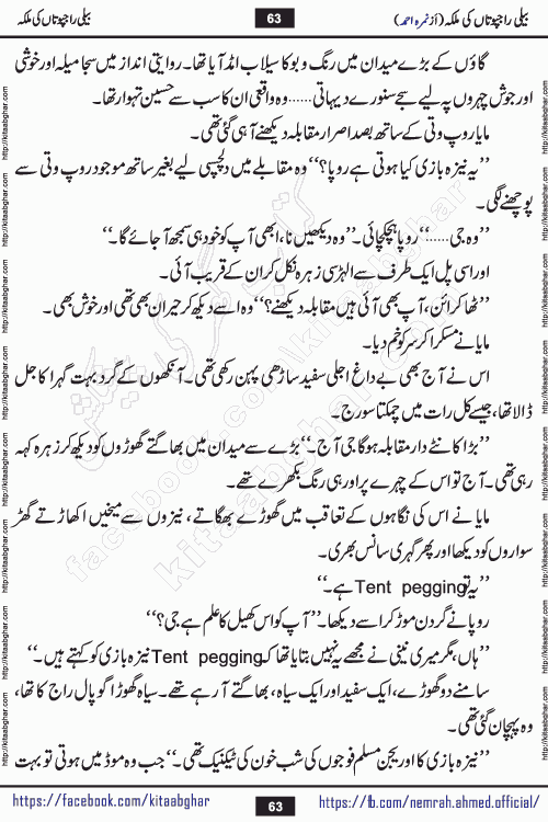 Beli Rajputan Ki Malika is a captivating mystery-thriller Urdu novel penned by the renowned female novelist Nimra Ahmed and started on kitab ghar for urdu novel readers