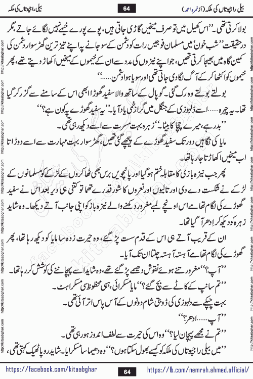 Beli Rajputan Ki Malika is a captivating mystery-thriller Urdu novel penned by the renowned female novelist Nimra Ahmed and started on kitab ghar for urdu novel readers