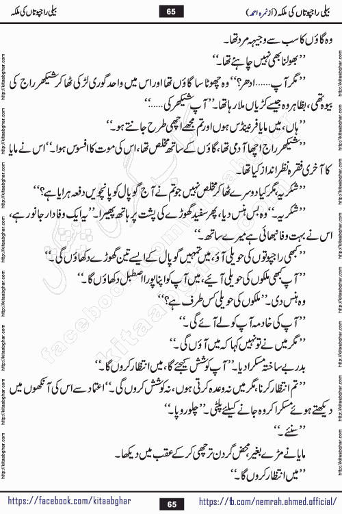 Beli Rajputan Ki Malika is a captivating mystery-thriller Urdu novel penned by the renowned female novelist Nimra Ahmed and started on kitab ghar for urdu novel readers