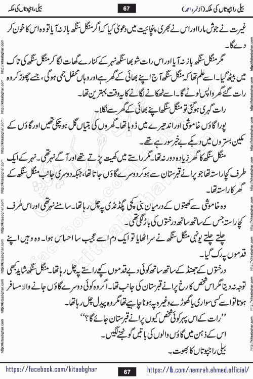 Beli Rajputan Ki Malika is a captivating mystery-thriller Urdu novel penned by the renowned female novelist Nimra Ahmed and started on kitab ghar for urdu novel readers