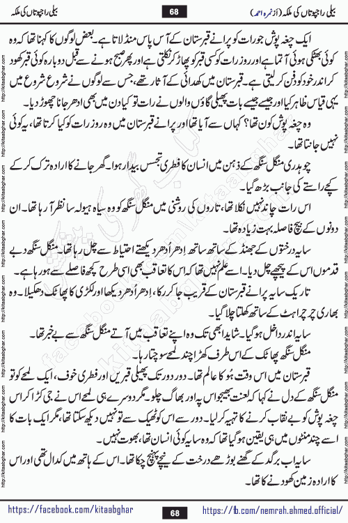 Beli Rajputan Ki Malika is a captivating mystery-thriller Urdu novel penned by the renowned female novelist Nimra Ahmed and started on kitab ghar for urdu novel readers
