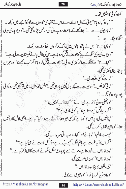 Beli Rajputan Ki Malika is a captivating mystery-thriller Urdu novel penned by the renowned female novelist Nimra Ahmed and started on kitab ghar for urdu novel readers