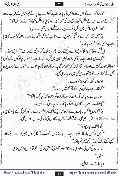 Beli Rajputan Ki Malika is a captivating mystery-thriller Urdu novel penned by the renowned female novelist Nimra Ahmed and started on kitab ghar for urdu novel readers
