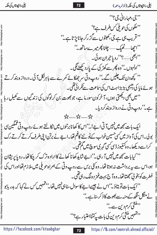 Beli Rajputan Ki Malika is a captivating mystery-thriller Urdu novel penned by the renowned female novelist Nimra Ahmed and started on kitab ghar for urdu novel readers