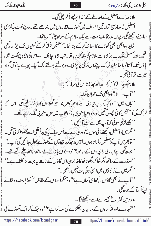 Beli Rajputan Ki Malika is a captivating mystery-thriller Urdu novel penned by the renowned female novelist Nimra Ahmed and started on kitab ghar for urdu novel readers