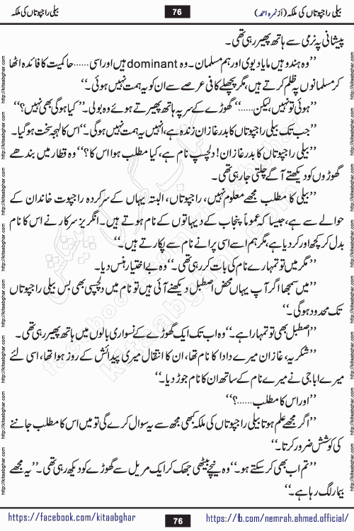 Beli Rajputan Ki Malika is a captivating mystery-thriller Urdu novel penned by the renowned female novelist Nimra Ahmed and started on kitab ghar for urdu novel readers