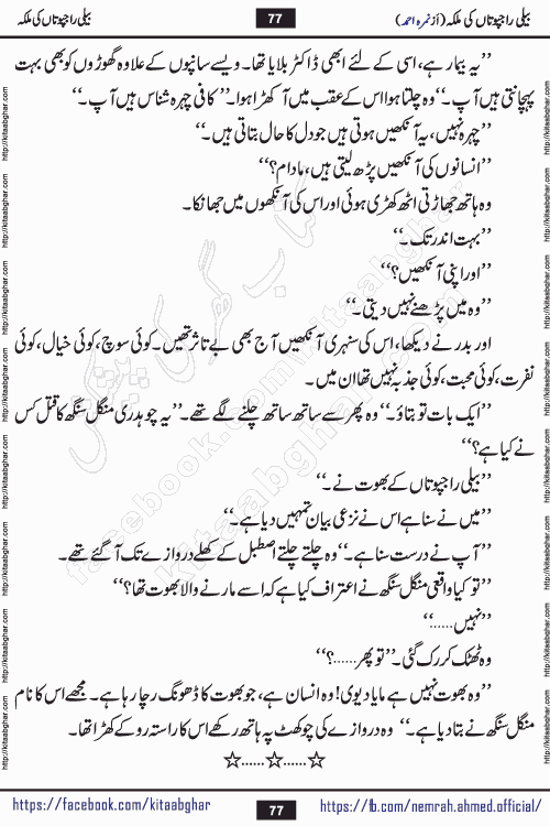 Beli Rajputan Ki Malika is a captivating mystery-thriller Urdu novel penned by the renowned female novelist Nimra Ahmed and started on kitab ghar for urdu novel readers
