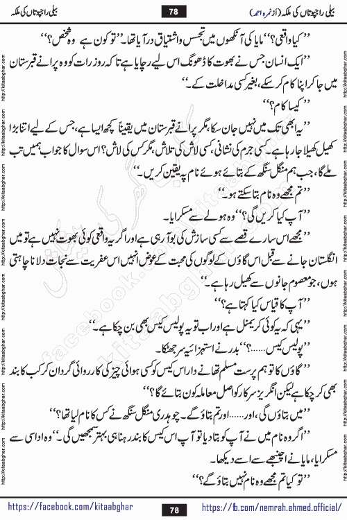 Beli Rajputan Ki Malika is a captivating mystery-thriller Urdu novel penned by the renowned female novelist Nimra Ahmed and started on kitab ghar for urdu novel readers