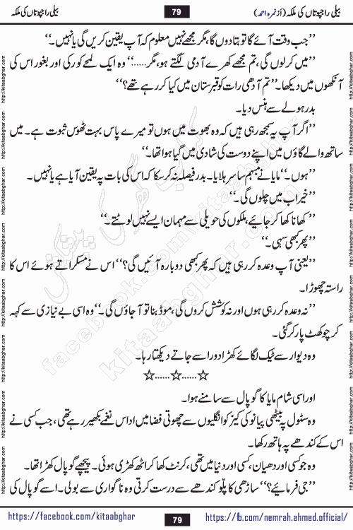 Beli Rajputan Ki Malika is a captivating mystery-thriller Urdu novel penned by the renowned female novelist Nimra Ahmed and started on kitab ghar for urdu novel readers